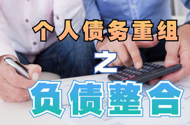 庆阳个人信用债务优化申请指南：申请条件全解析
