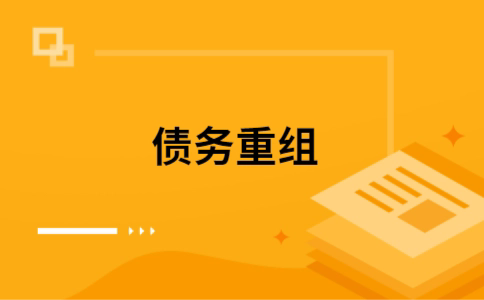 庆阳公积金信用贷：轻松整合负债，优化你的财务方案